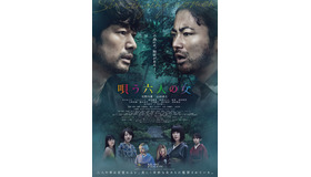 『唄う六⼈の⼥』 ©2023「唄う六⼈の⼥」製作委員会