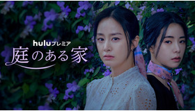 「庭のある家」©2023 KT StudioGenie.,Co.Ltd