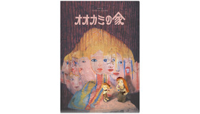 『オオカミの家』© Diluvio & Globo Rojo Films, 2018