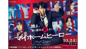 ドラマイズム「マイホームヒーロー」©山川直輝・朝基まさし／講談社／ドラマ「マイホームヒーロー」製作委員会・MBS