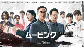 「ムービング」© 2023 Disney and its related entities