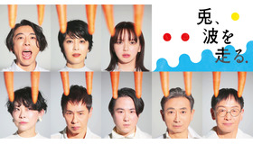 NODA・MAP「兎、波を走る」