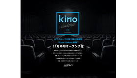 kino cinema新宿