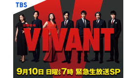 「日曜劇場 VIVANT堺雅人&阿部寛&二宮豪華出演者が総出演! 緊急生放送 150 分 SP」