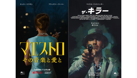 Netflix映画『マエストロ：その音楽と愛と』は12月20日（水）独占配信　Netflix映画『ザ・キラー』は11月10日（金）独占配信　