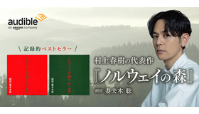 「ノルウェイの森」