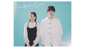 「たとえあなたを忘れても」©︎ABCテレビ