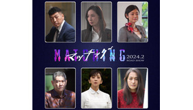 『マッチング』©2024『マッチング』製作委員会