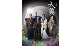 「大奥」Season2　医療編