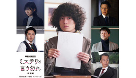 「ミステリと言う勿れ特別編」©田村由美／小学館 ©フジテレビ