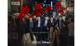 「最悪の悪」© 2023 Disney and its related entities