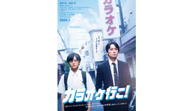 『カラオケ行こ！』©2024『カラオケ行こ！』製作委員会