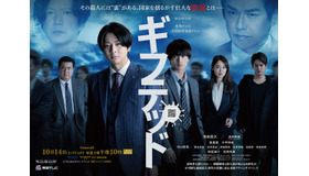 WOWOW×東海テレビ 共同製作連続ドラマ「ギフテッド Season2」