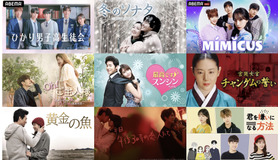 韓流ドラマ　シルバーウィーク期間