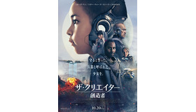 『ザ・クリエイター／創造者』© 2023 20th Century Studios