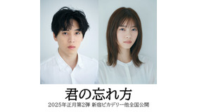 『君の忘れ方』©2024『君の忘れ方』製作委員会