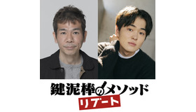 舞台「鍵泥棒のメソッド→リブート」