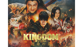 『キングダム 運命の炎』ⓒ原泰久／集英社　ⓒ2023映画「キングダム」製作委員会