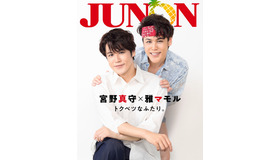 「JUNON」11月号【通常盤】裏表紙