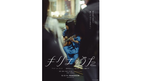 『キリエのうた』Ⓒ2023 Kyrie Film Band