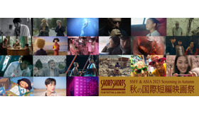 SSFF & ASIA 2023 秋の国際短編映画祭