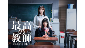 「最高の教師 1年後、私は生徒に■された」