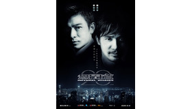 『インファナル・アフェア ４K』3部作 20周年記念ポスタービジュアル