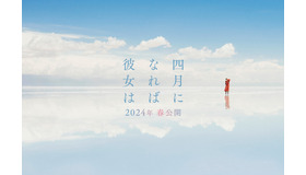 『四月になれば彼女は』“ウユニビジュアル”　©2024「四月になれば彼女は」製作委員会