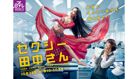 「セクシー田中さん」