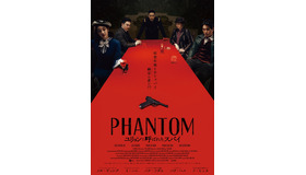 『PHANTOM／ユリョンと呼ばれたスパイ』 © 2023 CJ ENM Co., Ltd., THE LAMP.ltd ALL RIGHTS RESERVED
