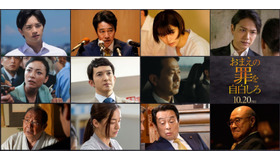 『おまえの罪を自白しろ』©2023『おまえの罪を自白しろ』製作委員会