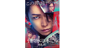 『怪物の木こり』©2023「怪物の木こり」製作委員会