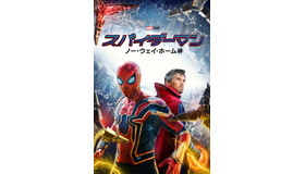 『スパイダーマン：ノー・ウェイ・ホーム』© 2021 Columbia Pictures Industries, Inc. and Marvel Characters, Inc. All Rights Reserved. MARVEL and all related character names: © & ™ 2023 MARVEL