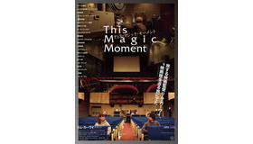 『ディス・マジック・モーメント』(C)cinemadrifters