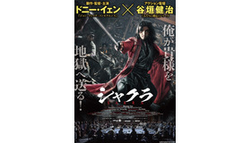 『シャクラ』© 2023 Wishart Interactive Entertainment Co., Ltd. All Rights Reserved