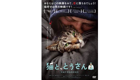 『猫と、とうさん』　© Gray Hat Productions LLC 2021.　