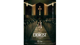 『エクソシスト 信じる者』© Universal Studios. All Rights Reserved.