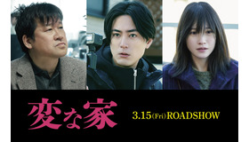 『変な家』Ⓒ2024「変な家」製作委員会