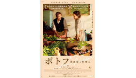 『ポトフ 美食家と料理人』©2023 CURIOSA FILMS – GAUMONT – FRANCE 2 CINÉMA