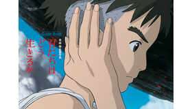 『君たちはどう生きるか』ガイドブック　©2023 Studio Ghibli
