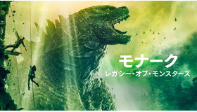 Apple TV＋「モナーク：レガシー・オブ・モンスターズ」画像提供 Apple TV＋／映像提供 Apple TV＋