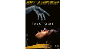 『TALK TO ME／トーク・トゥ・ミー』© 2022 Talk To Me Holdings Pty Ltd, Adelaide Film Festival, Screen Australia