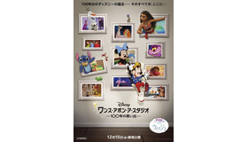 『ワンス・アポン・ア・スタジオ -100年の思い出-』© 2023 Disney. All Rights Reserved.