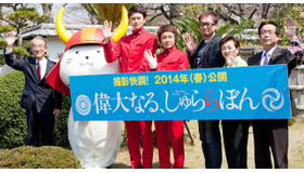 『偉大なる、しゅららぼん』クランクイン会見