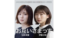 ポッドキャスト番組「お互いさまっす」