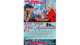 『ニューヨーク・オールド・アパートメント』© 2020 - Dschoint Ventschr Filmproduktion / SRF Schweizer Radio und Fernsehen / blue