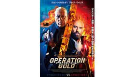 『オペレーション・ゴールド』 © 2023 PARADISE CITY FILM LLC. ALL RIGHTS RESERVED.