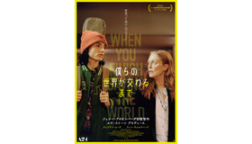 『僕らの世界が交わるまで』© 2022 SAVING THE WORLD LLC. All Rights Reserved.