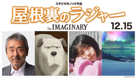 『屋根裏のラジャー』© 2023 Ponoc