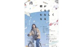 『朝がくるとむなしくなる』©️Ippo